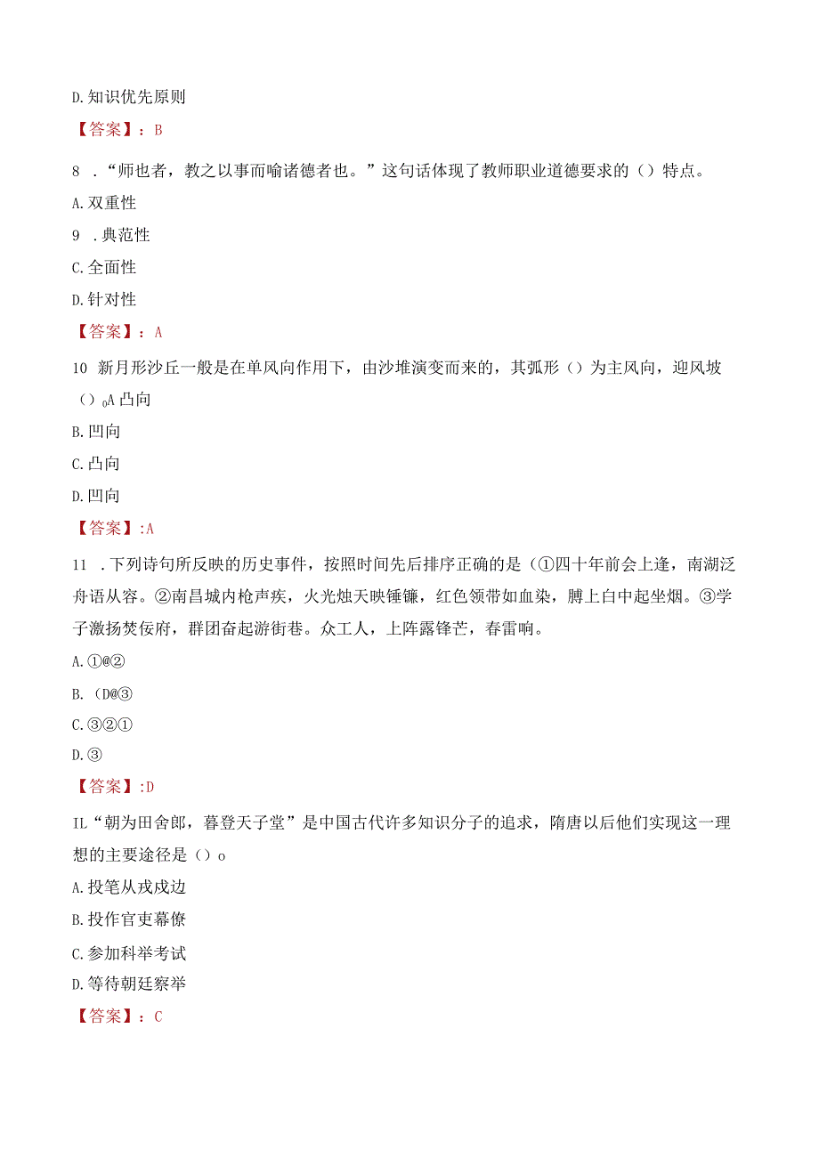 2023年四川农业大学辅导员招聘考试真题.docx_第3页