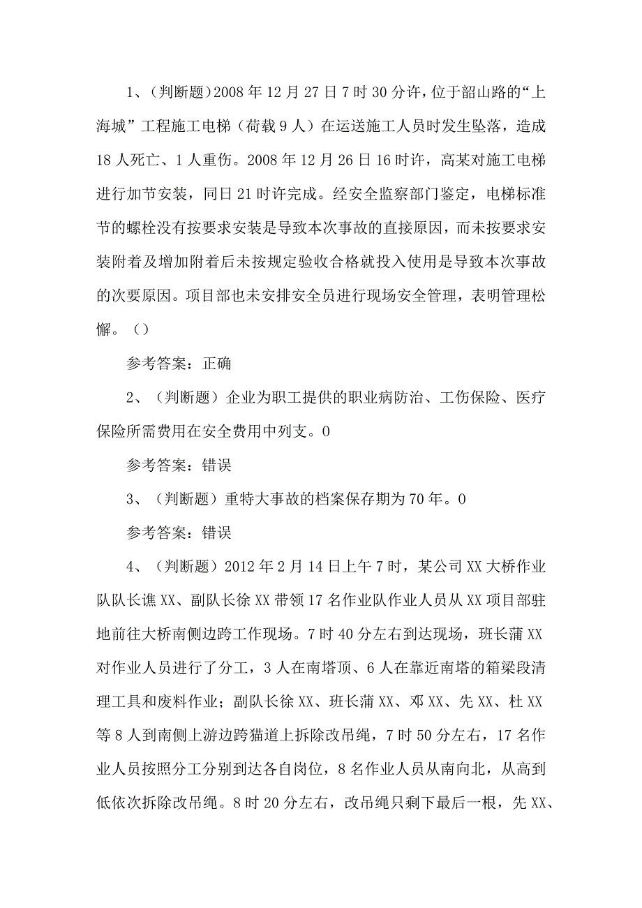 2023年公路交通综合知识练习题第102套.docx_第1页