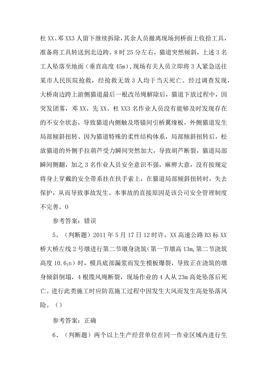 2023年公路交通综合知识练习题第102套.docx_第2页