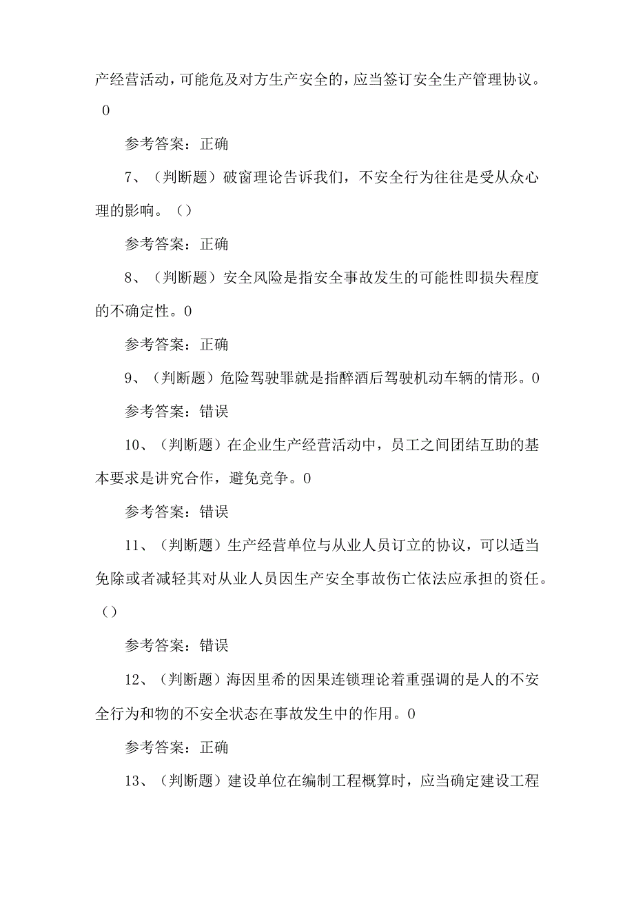 2023年公路交通综合知识练习题第102套.docx_第3页