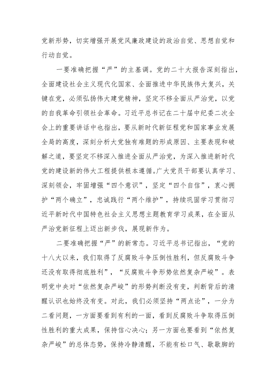 2023年局领导在党风廉政建设和反腐败工作会议上的发言提纲.docx_第2页