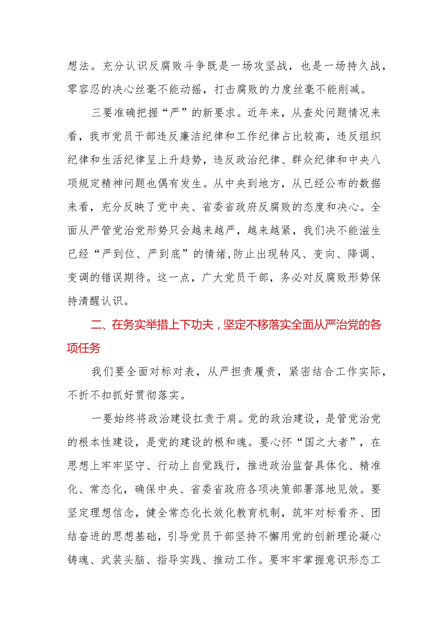 2023年局领导在党风廉政建设和反腐败工作会议上的发言提纲.docx_第3页