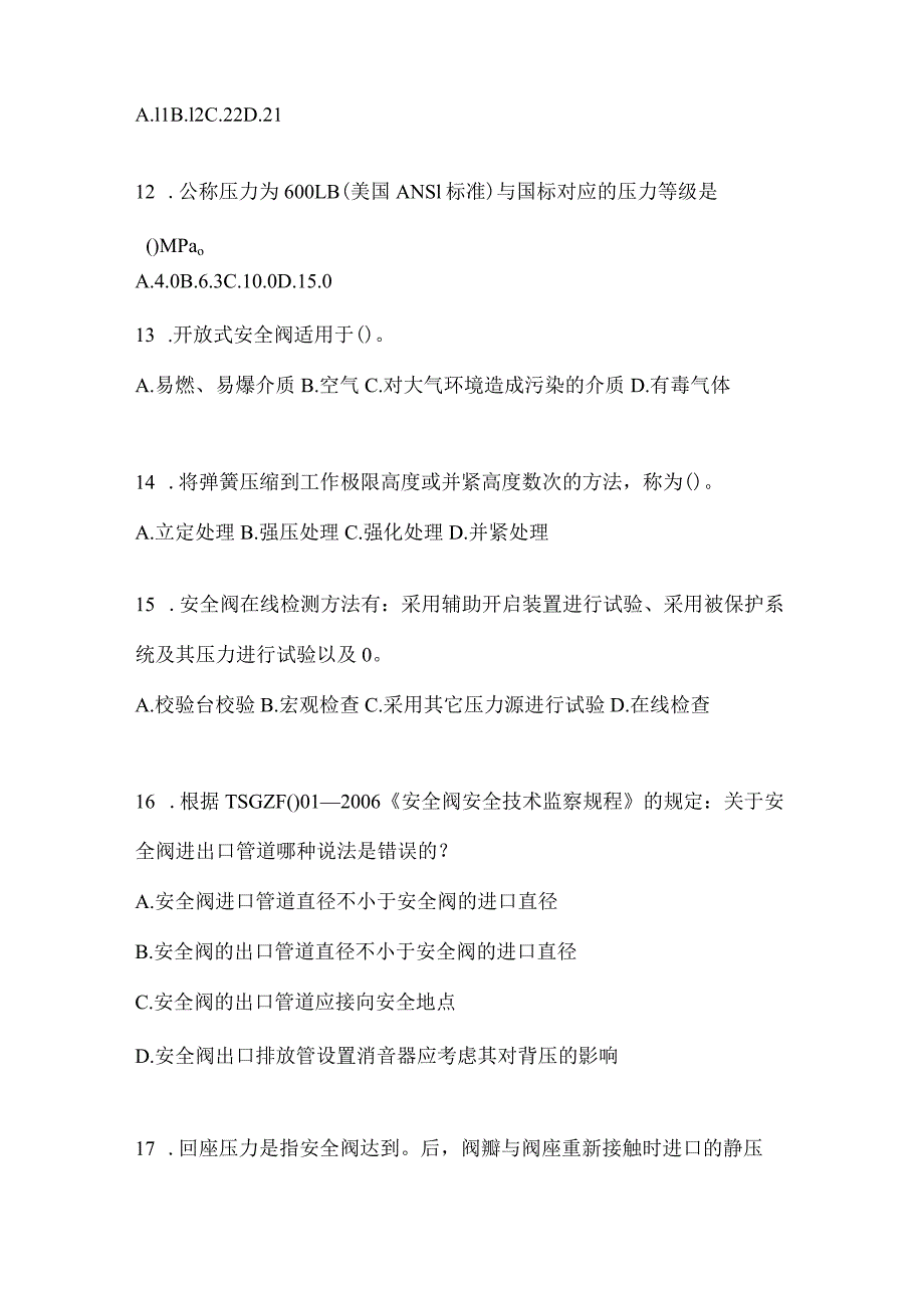 2021年内蒙古自治区呼和浩特市特种设备作业安全阀校验F预测试题(含答案).docx_第3页