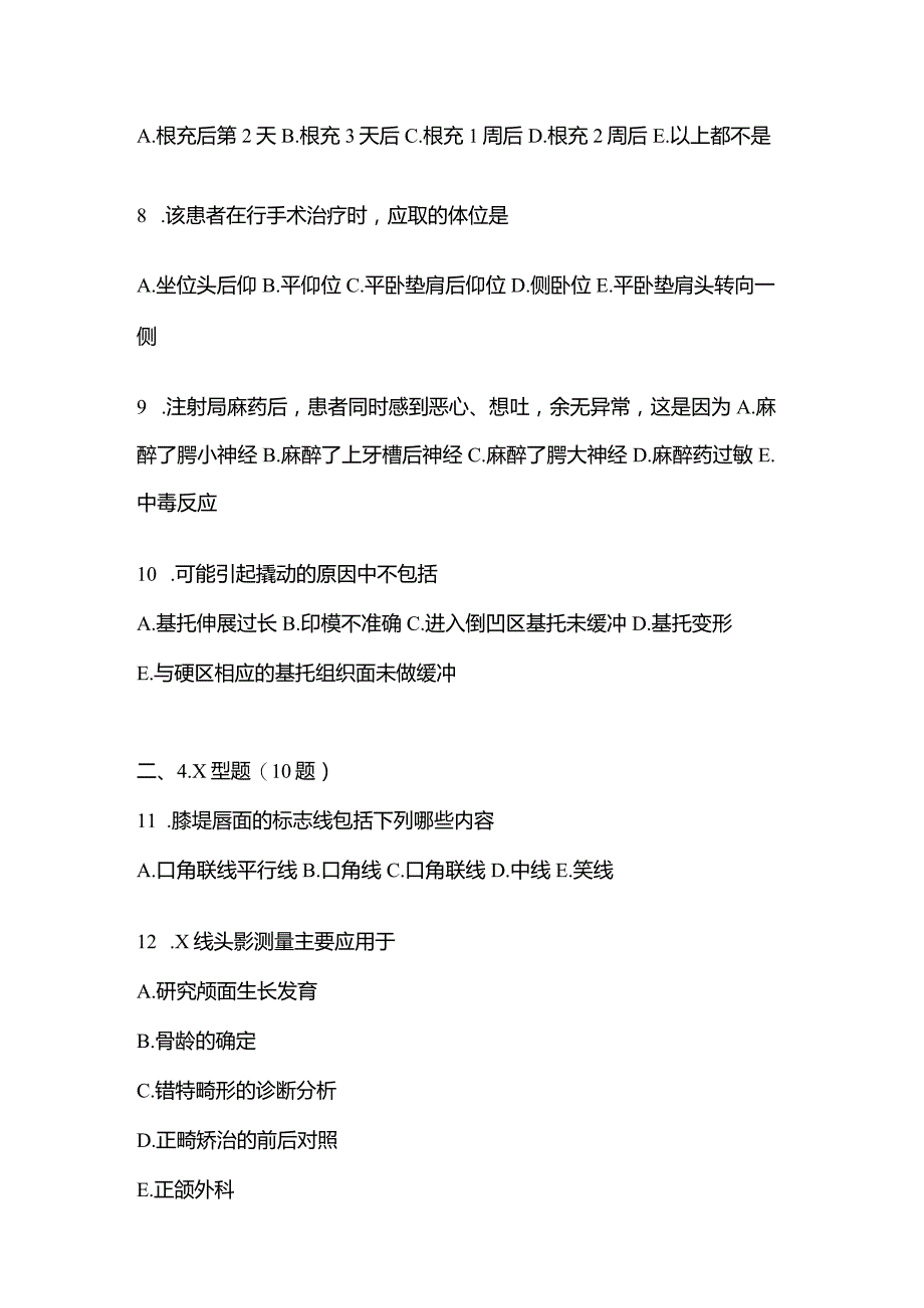 2021年云南省昆明市口腔执业医师综合练习真题(含答案).docx_第3页