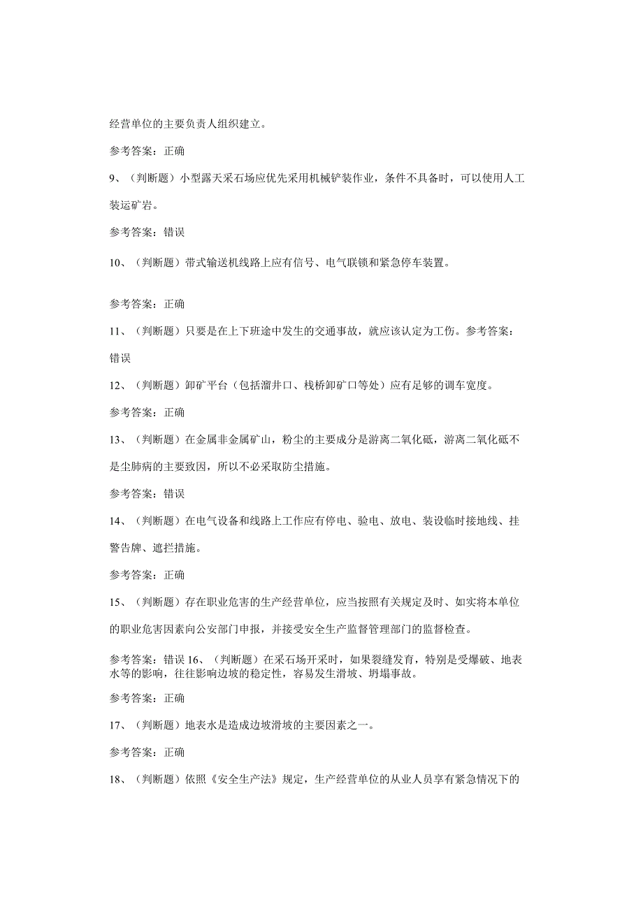 金属非金属矿山安全检查作业—露天矿山复审考试题库试卷.docx_第2页