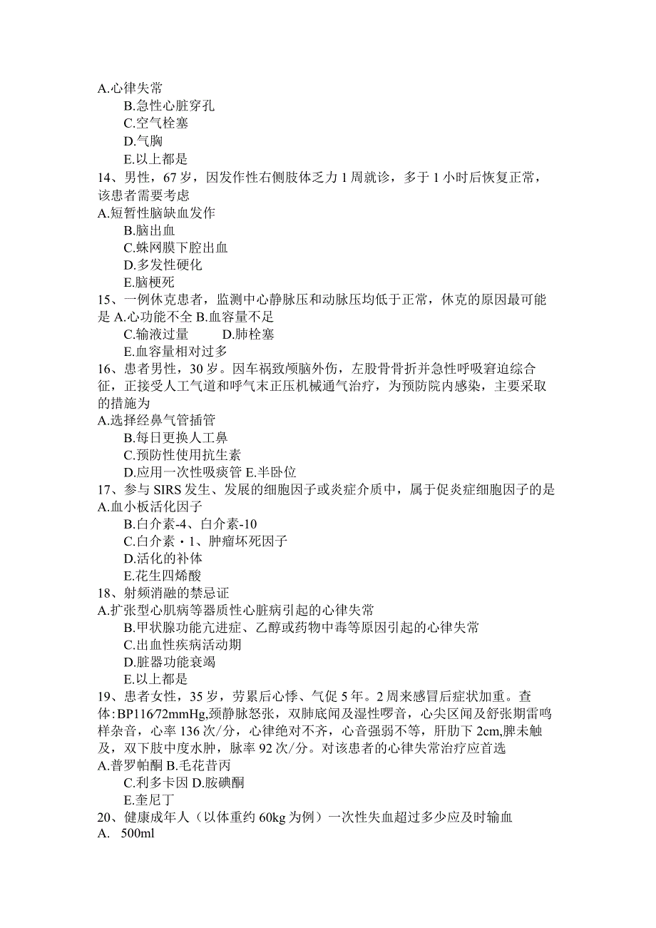 2017年青海省重症医学科高级职称第二部分相关知识考试试题.docx_第3页