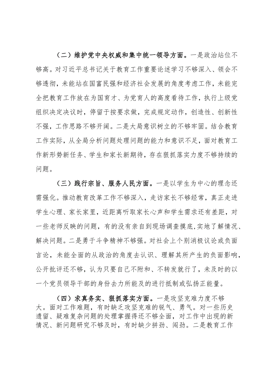 教育局副局长2023年度专题民主生活会发言提纲.docx_第2页