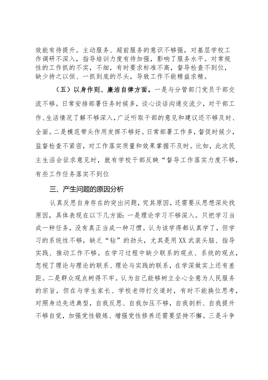 教育局副局长2023年度专题民主生活会发言提纲.docx_第3页