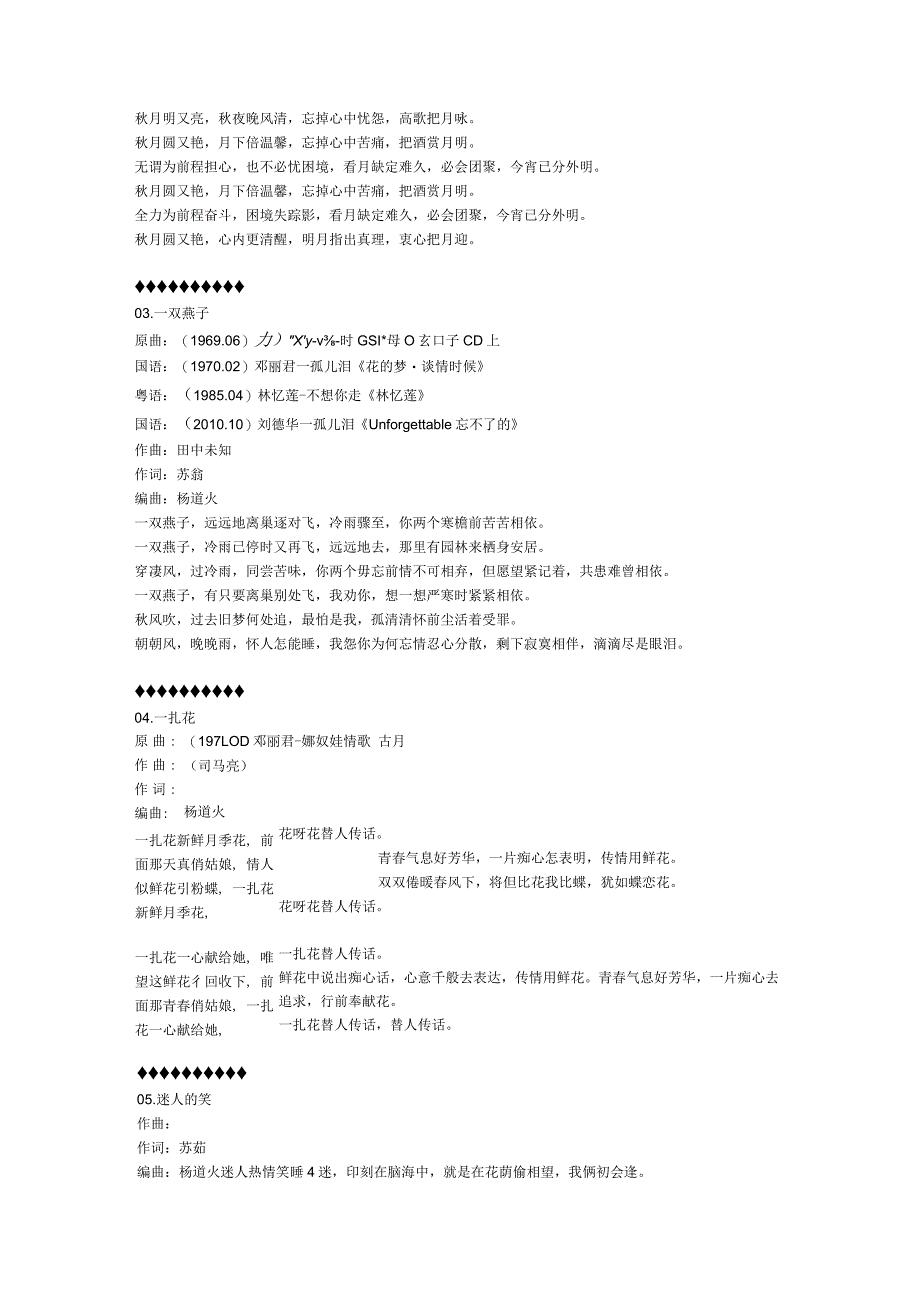 1973年01月郑少秋粤语专辑《烟雨濛濛》.docx_第2页