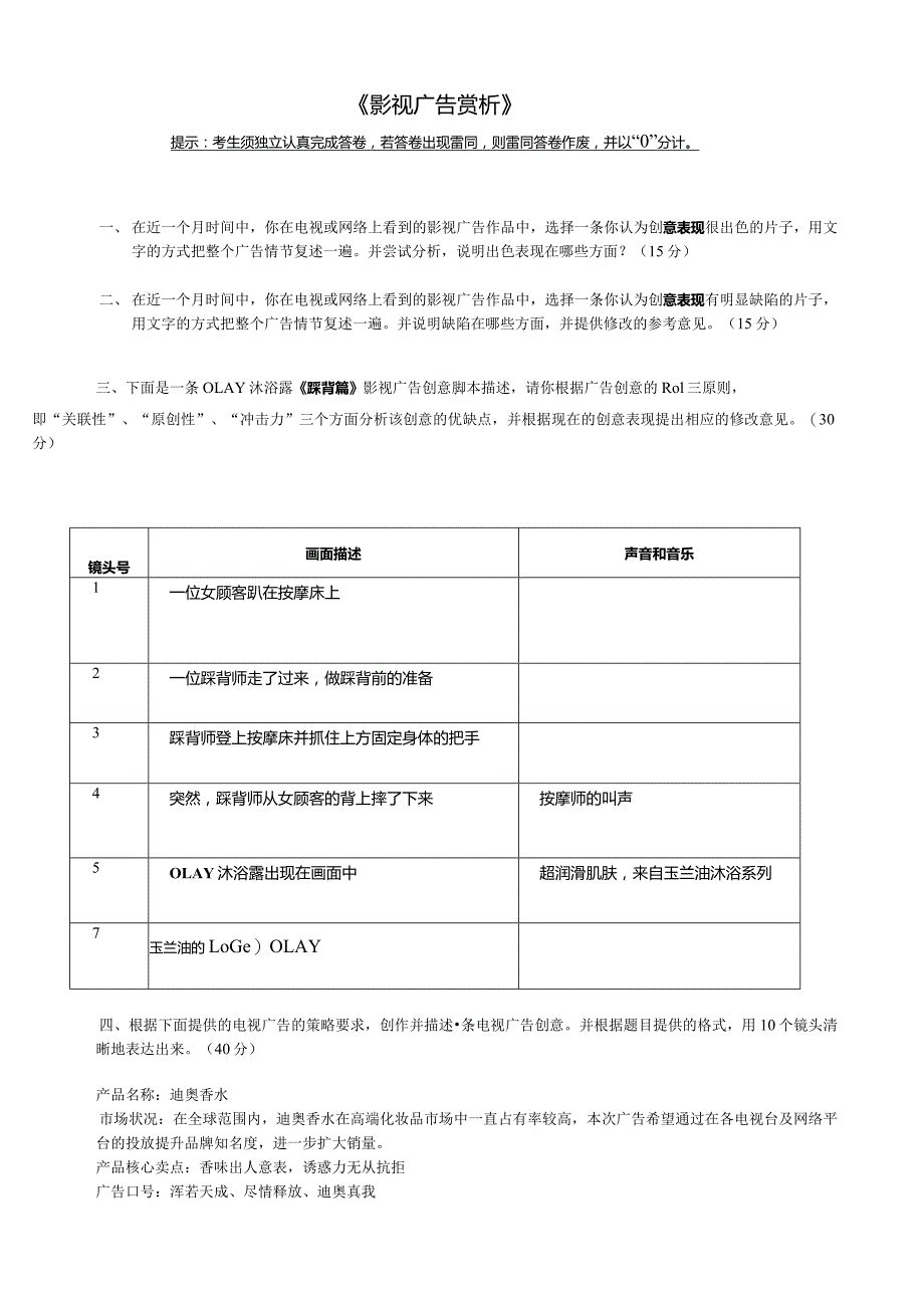 2021年秋季传媒大学网络教育《影视广告赏析》10月在线考核.docx_第1页