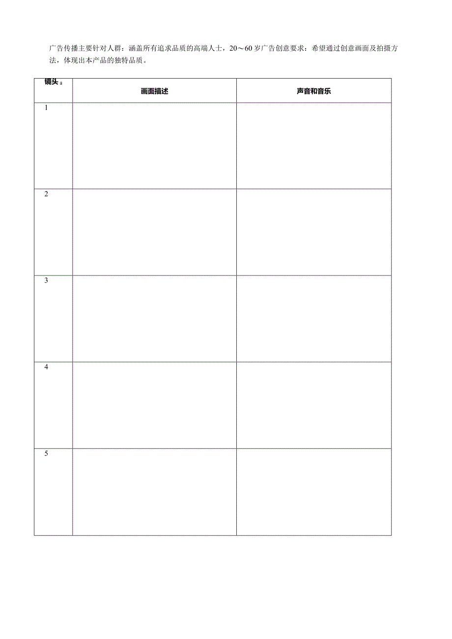 2021年秋季传媒大学网络教育《影视广告赏析》10月在线考核.docx_第2页