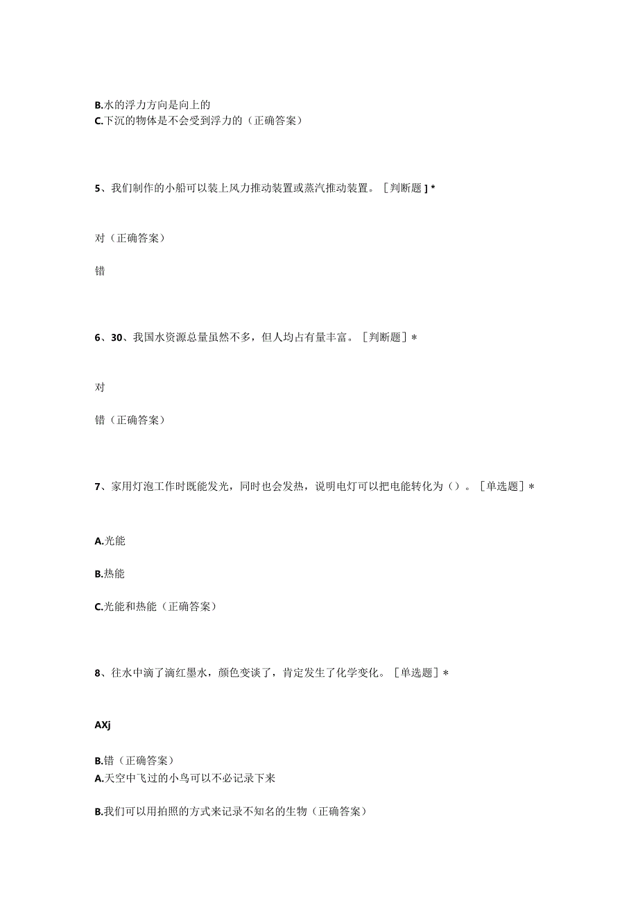 2022宁波强基考科学试卷.docx_第2页