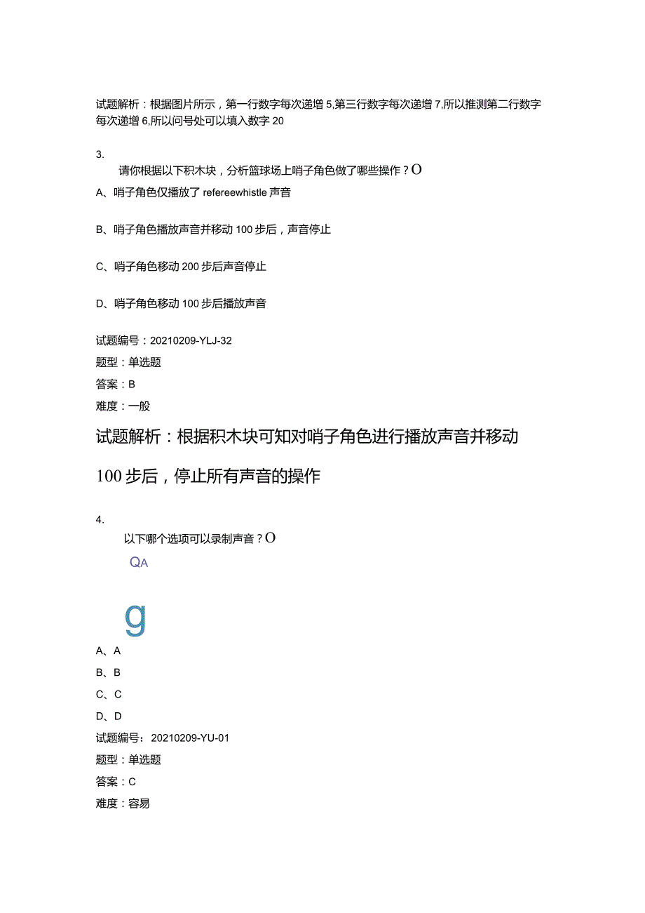 2021年3月青少年软件编程（图形化）等级考试试卷（二级）青少年软件编程（图形化）等级考试试卷（一级）.docx_第2页