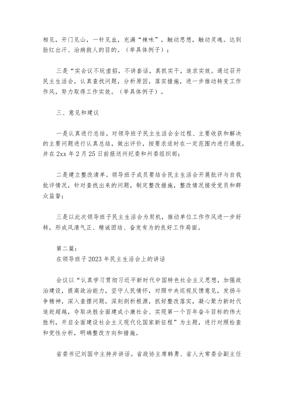 在领导班子2023年民主生活会上的部署动员推进会讲话五篇.docx_第2页