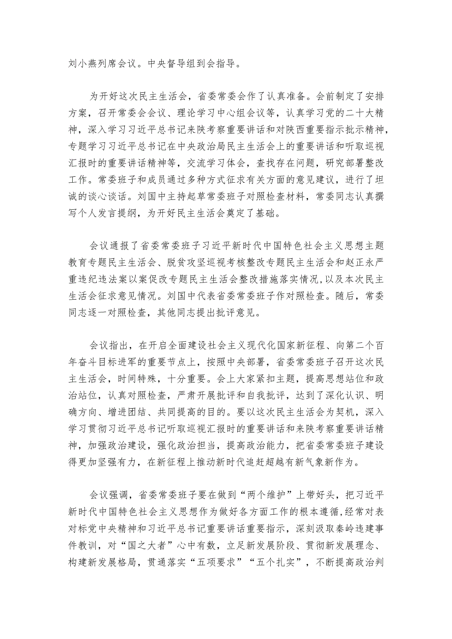 在领导班子2023年民主生活会上的部署动员推进会讲话五篇.docx_第3页