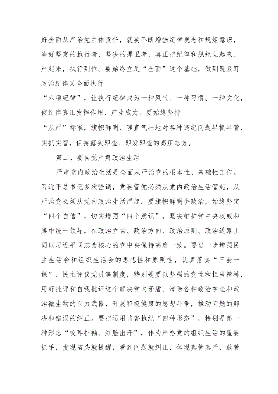 2024版中国共产党纪律处分条例心得感悟十四篇.docx_第2页