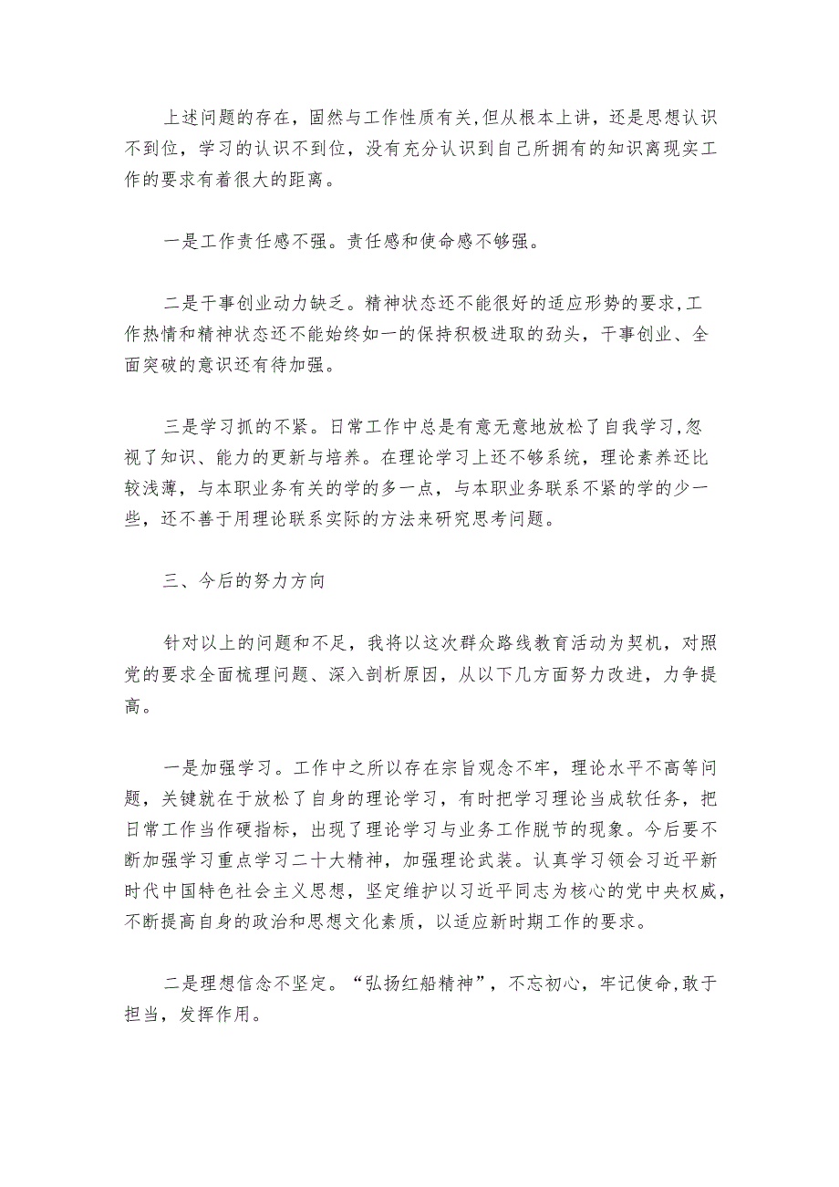 主题教育专题组织生活会查摆问题整改清单6篇.docx_第3页