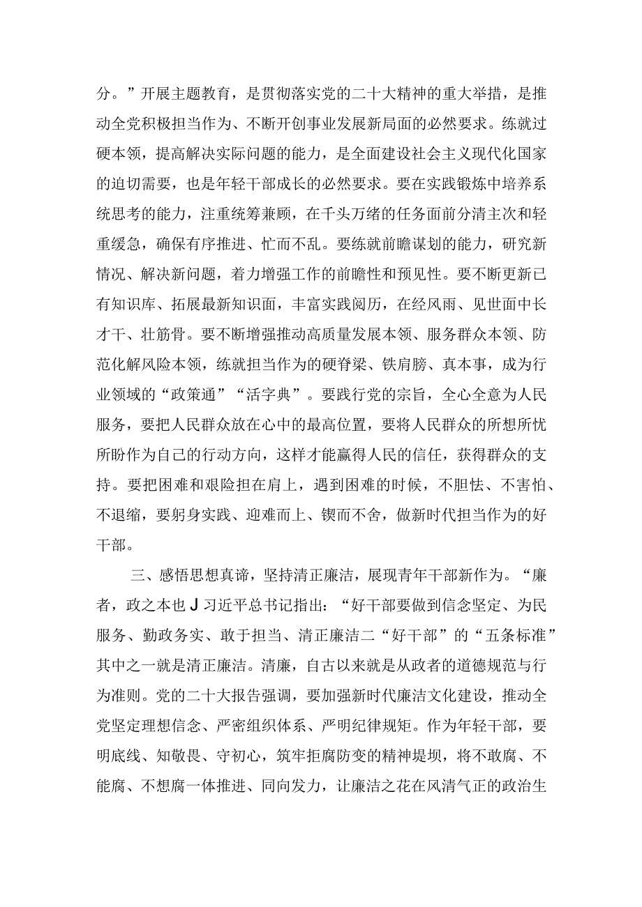 学思想强党性在新时代新征程中展现青年担当主题交流发言.docx_第2页