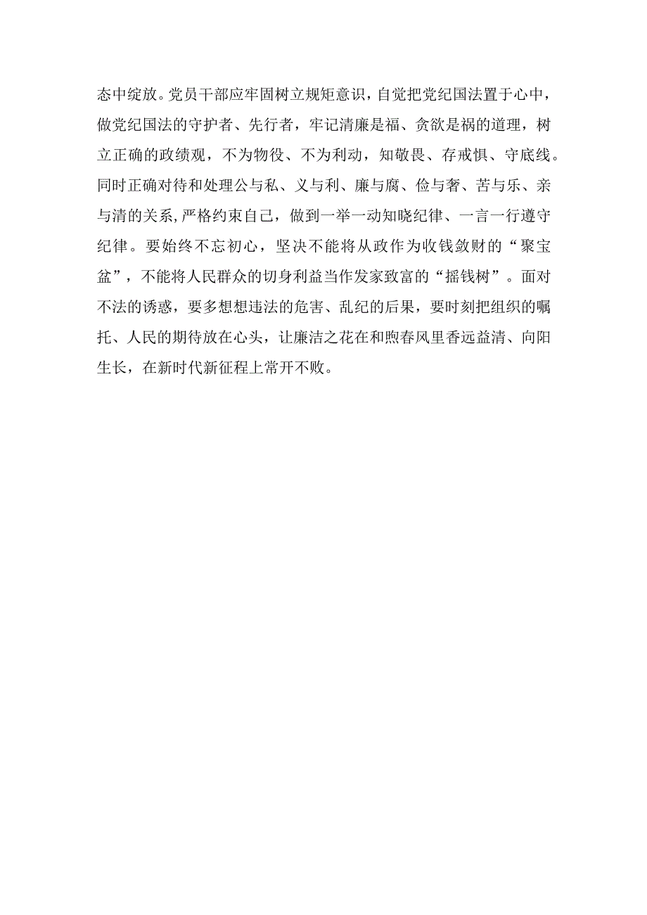 学思想强党性在新时代新征程中展现青年担当主题交流发言.docx_第3页