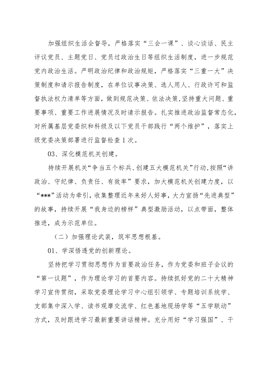 2023年度党建工作总结及2024年工作计划（范文）（共三篇）.docx_第2页