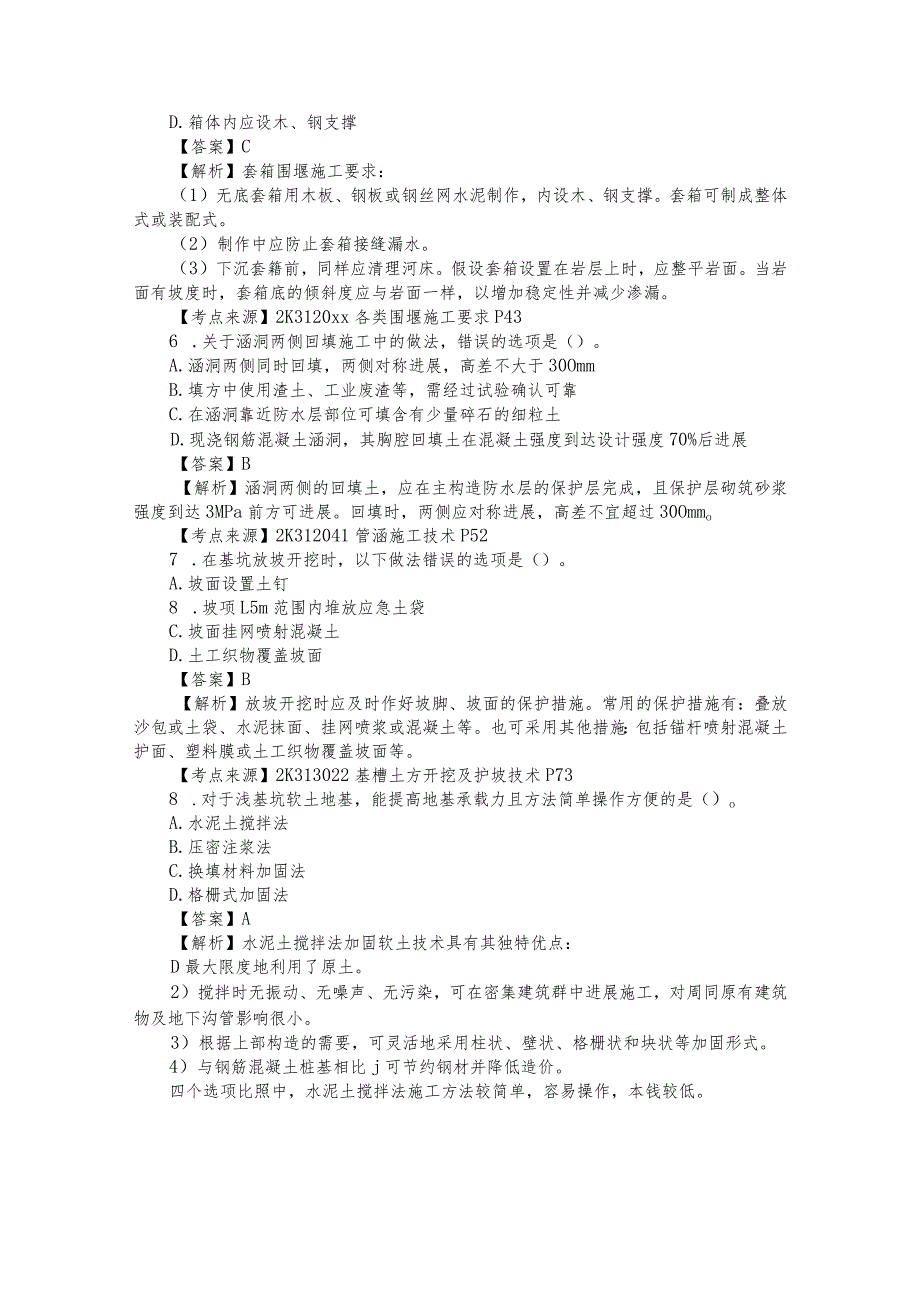 2018二级建造师市政工程实务真题和答案.docx_第2页