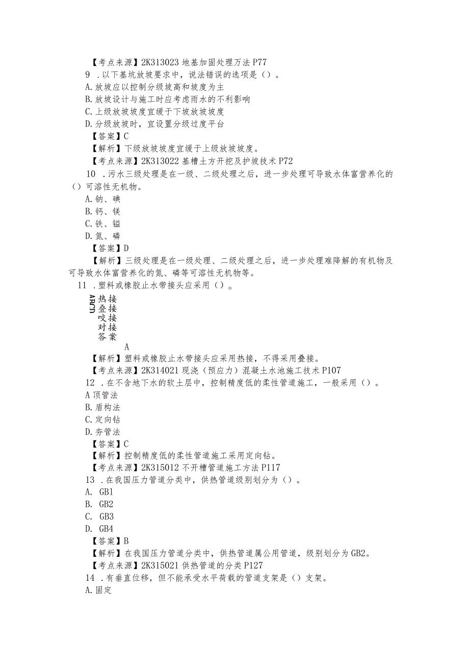 2018二级建造师市政工程实务真题和答案.docx_第3页