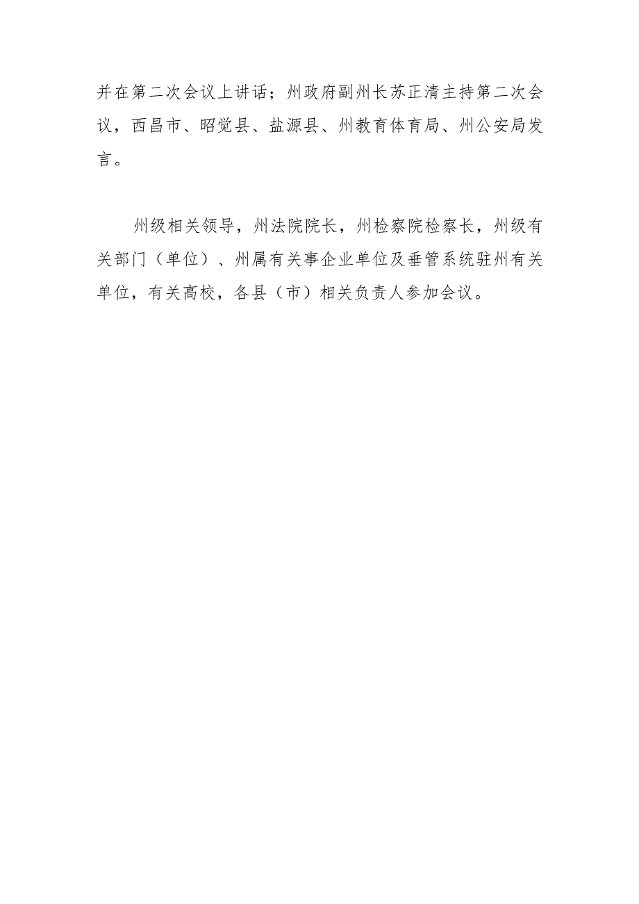 【网信工作】虞平在全州网络安全和信息化工作会议上强调推动全州网信事业高质量发展 为建设网络凉山数字凉山作出新贡献.docx_第3页