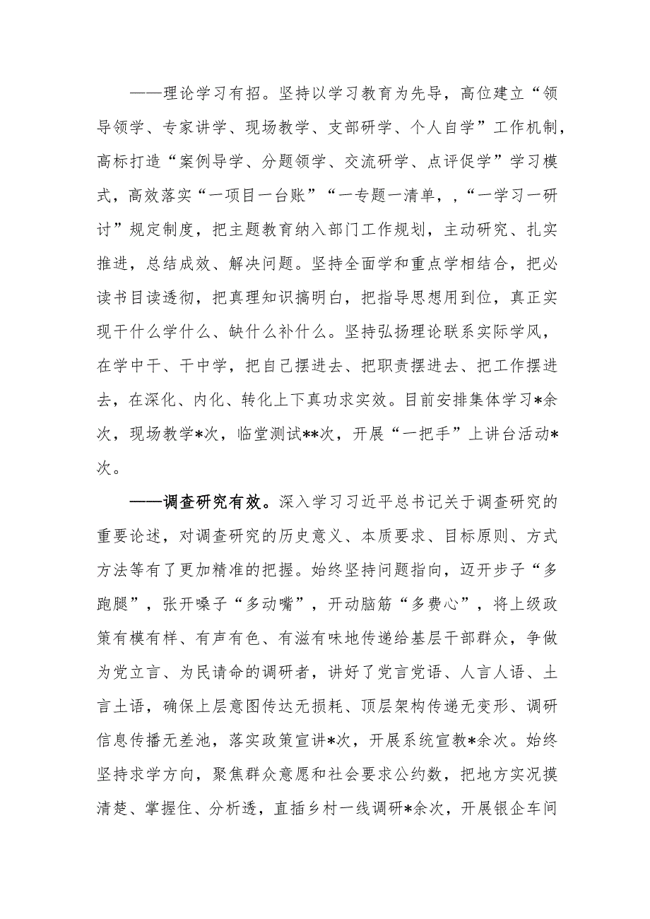 2023年度单位党委党组第二批“学思用贯通、知信行统一”专题工作总结汇报.docx_第2页