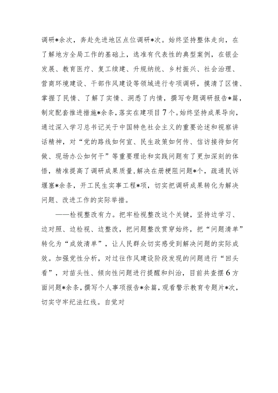 2023年度单位党委党组第二批“学思用贯通、知信行统一”专题工作总结汇报.docx_第3页