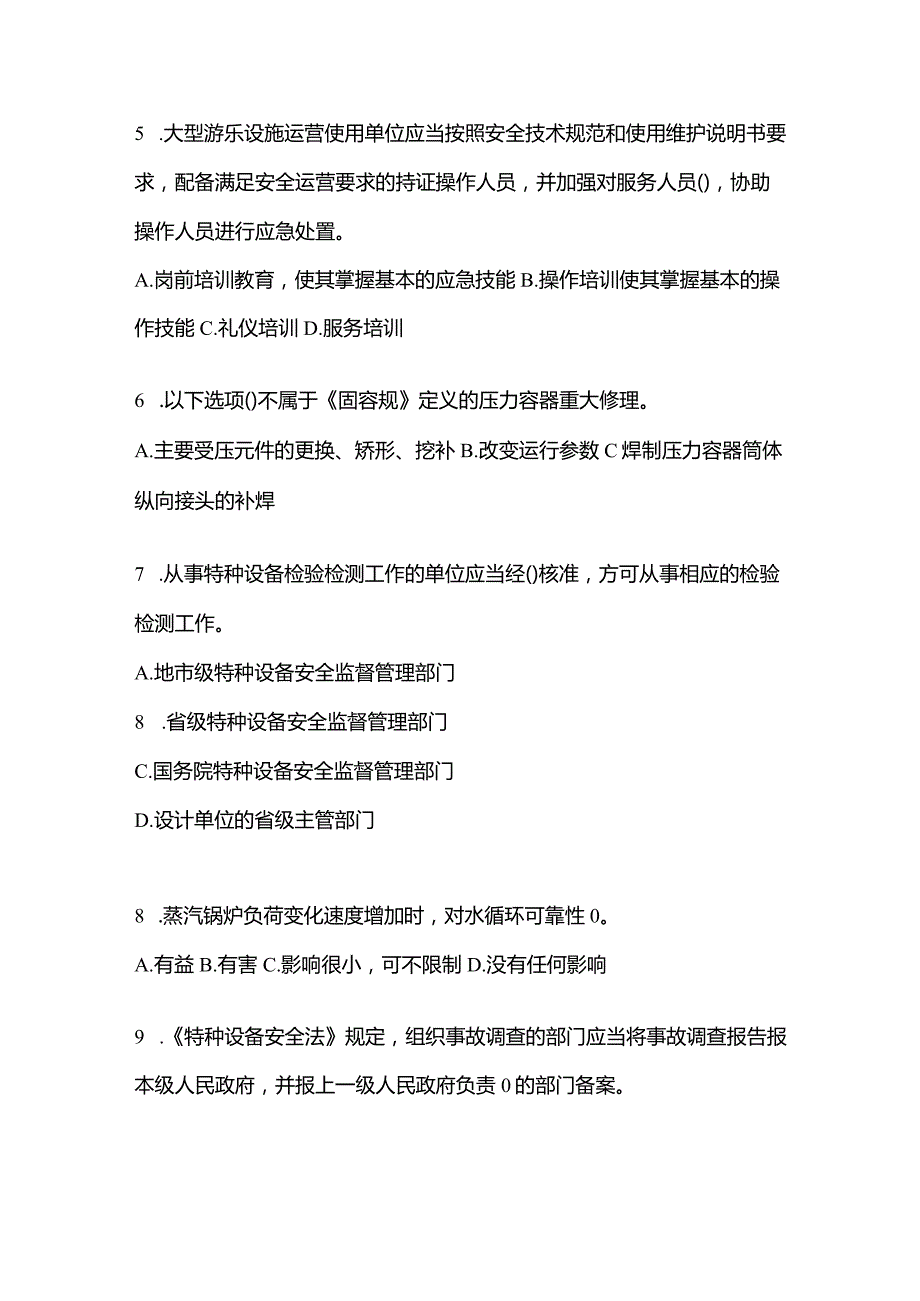 2021年云南省丽江市特种设备作业特种设备安全管理A测试卷(含答案).docx_第2页