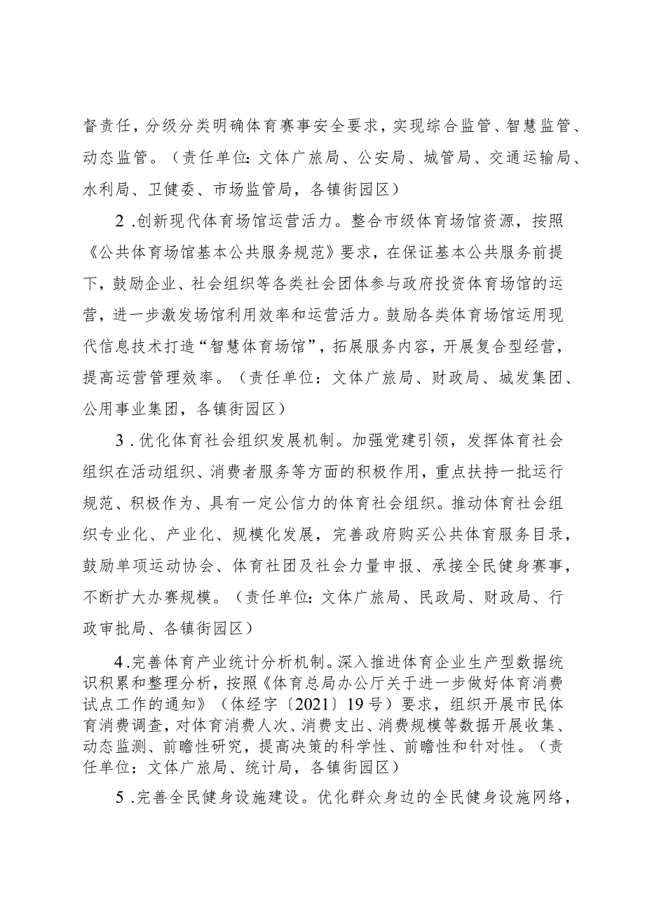 关于全面推进省级体育消费试点城市建设的实施方案.docx_第3页