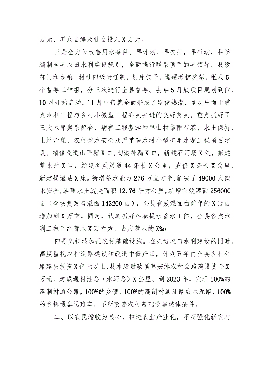 县委书记在全市农村工作会议上的发言.docx_第3页