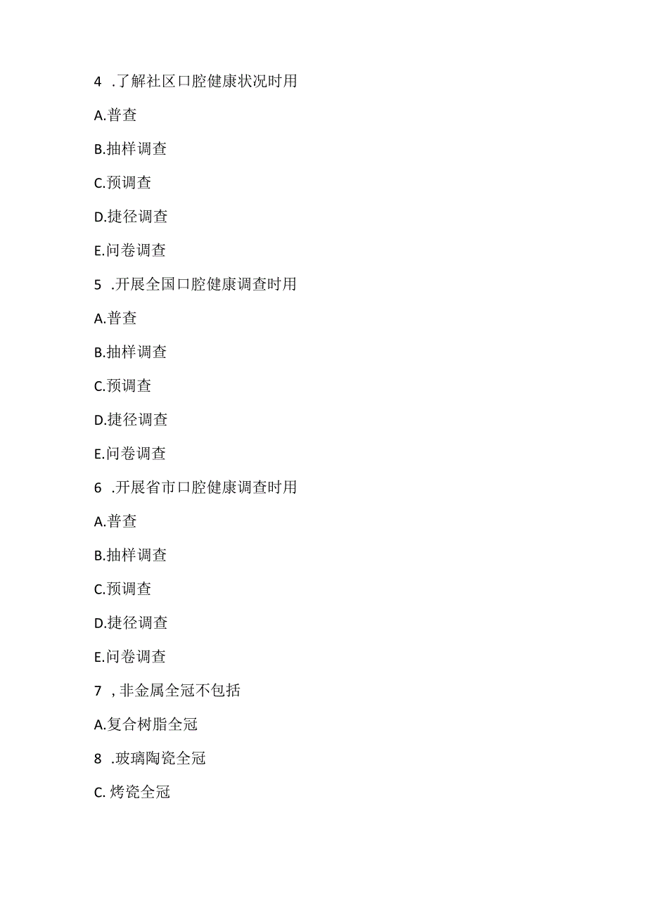 2022《口腔执业医师》第四单元模拟题6.docx_第3页