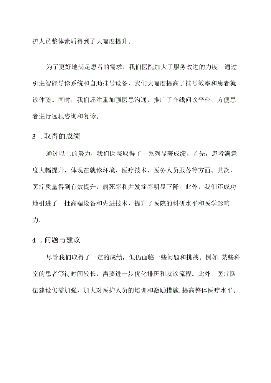 上级领导视察医院工作汇报.docx_第2页