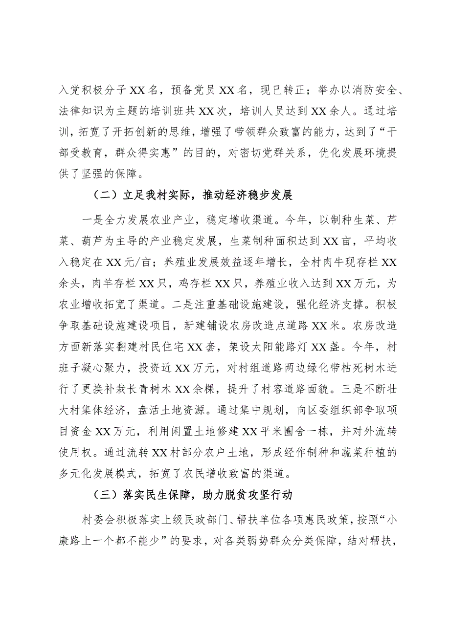 村党支部村委会述职报告.docx_第2页