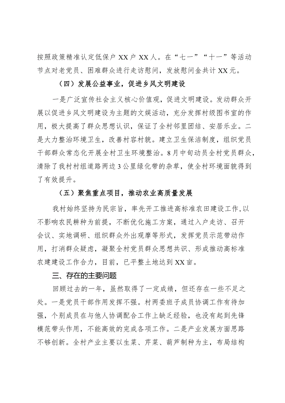 村党支部村委会述职报告.docx_第3页