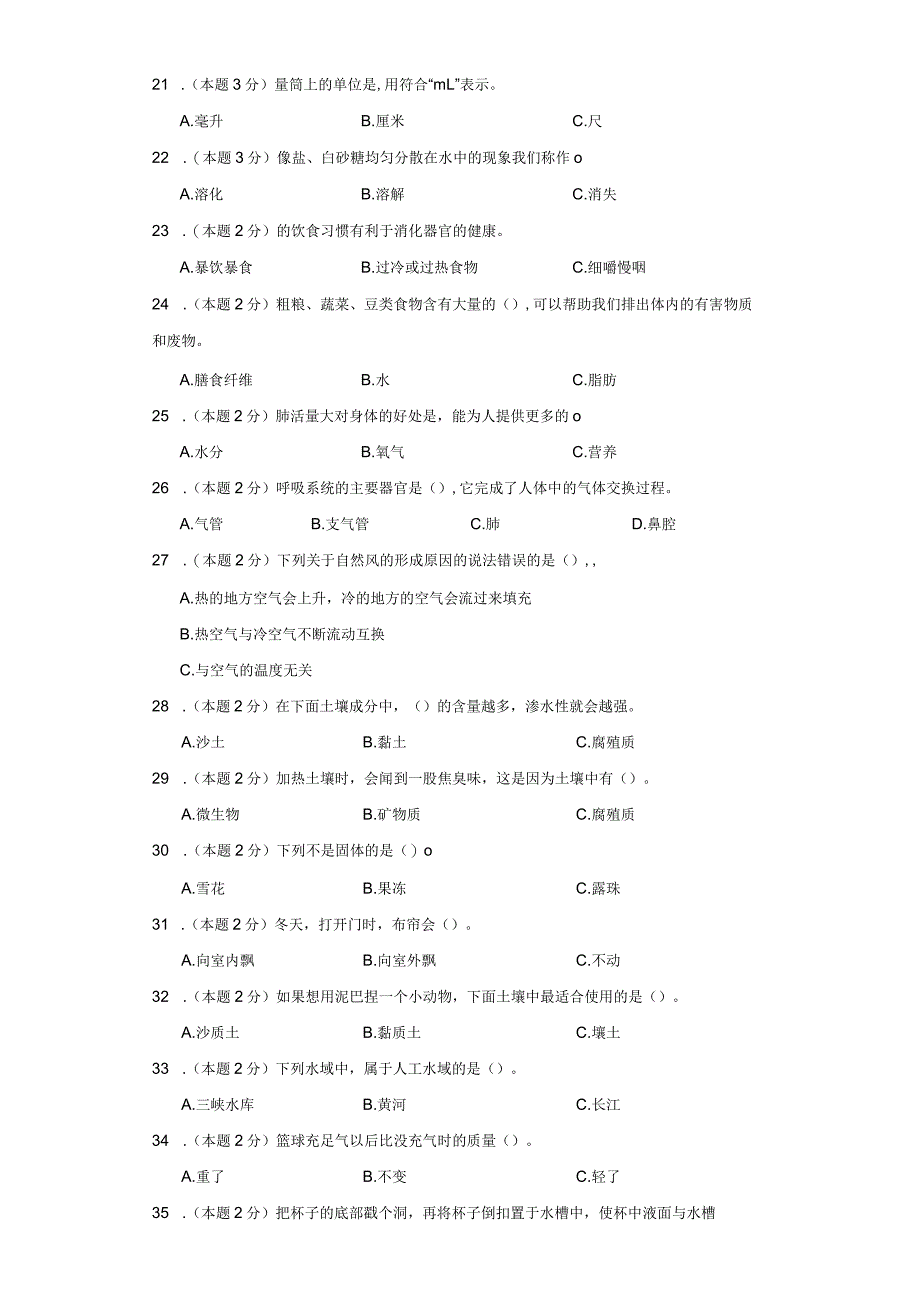 2023-2024学年三年级上册科学选择题专项测试卷（二）.docx_第3页