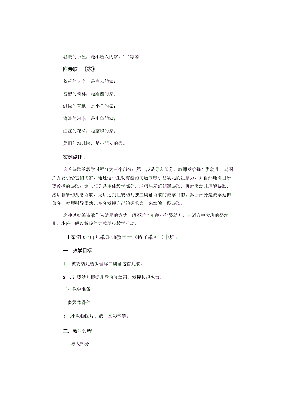 保育员——组织诗歌朗诵教学.docx_第3页