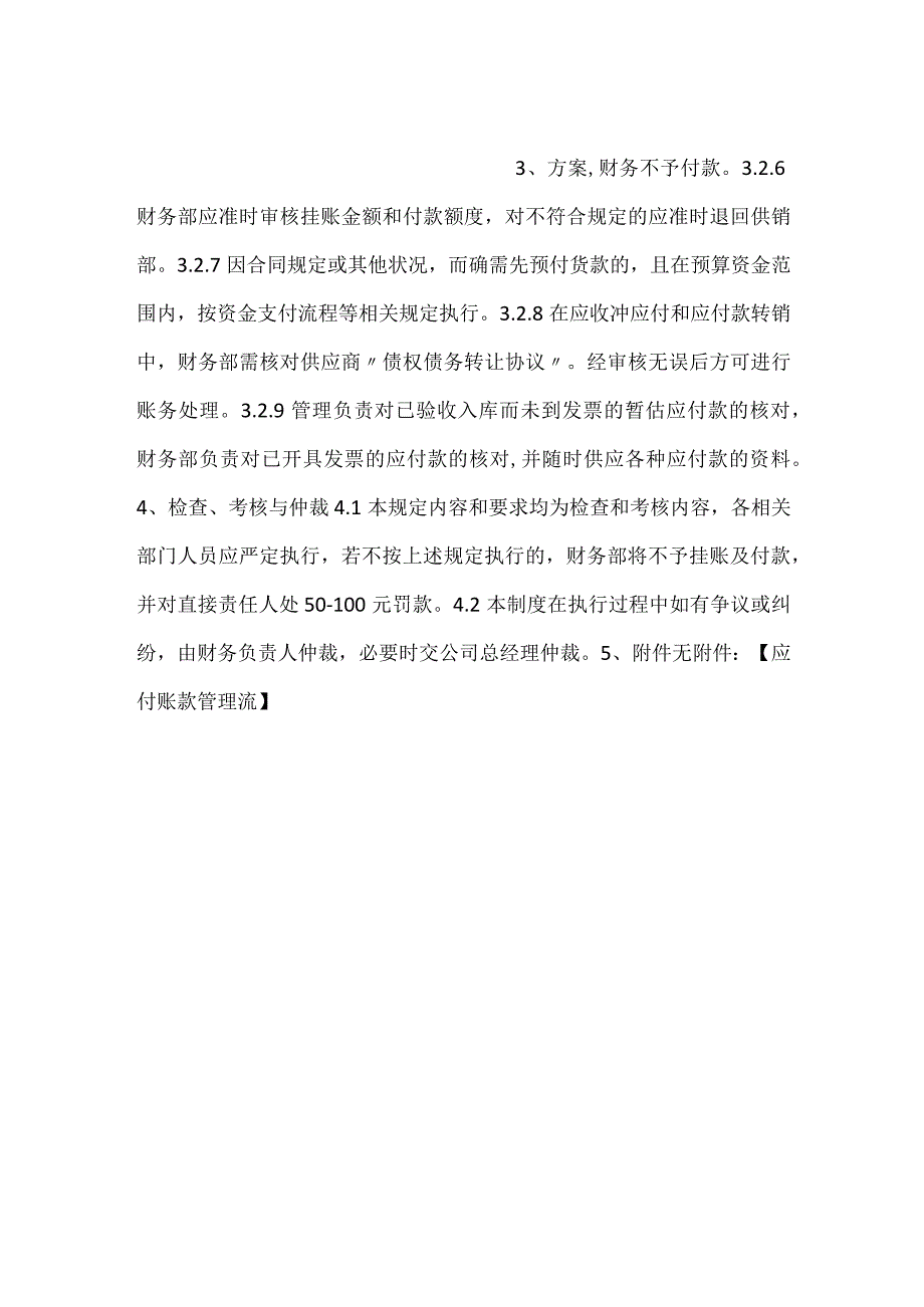 -应付帐款管理制度-.docx_第2页