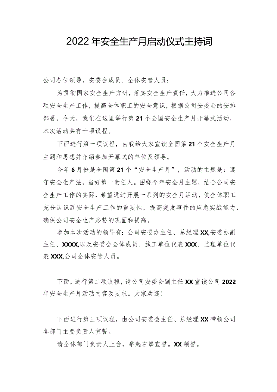 2022年安全生产月启动仪式主持词、领导讲话、方案.docx_第1页