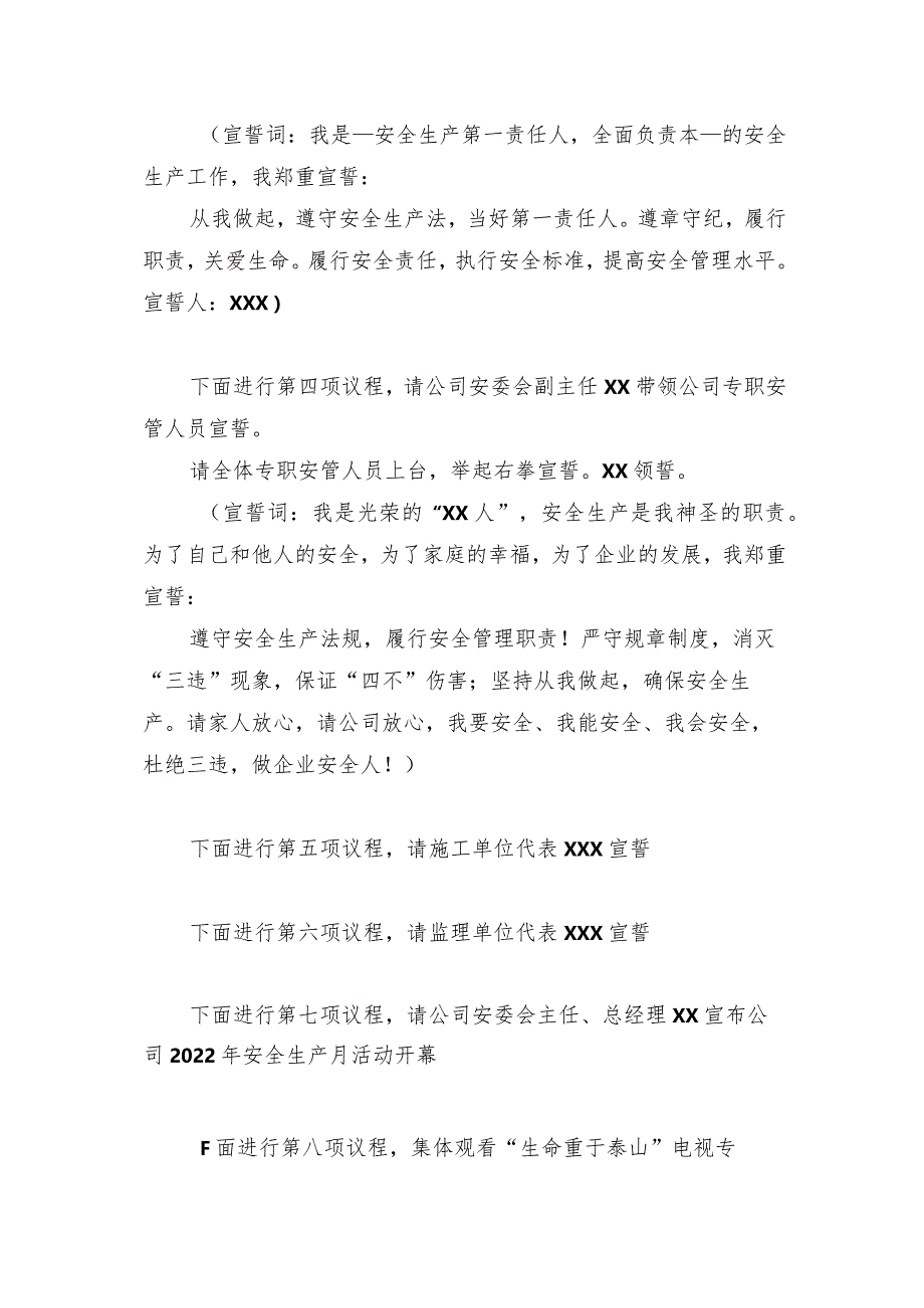 2022年安全生产月启动仪式主持词、领导讲话、方案.docx_第2页