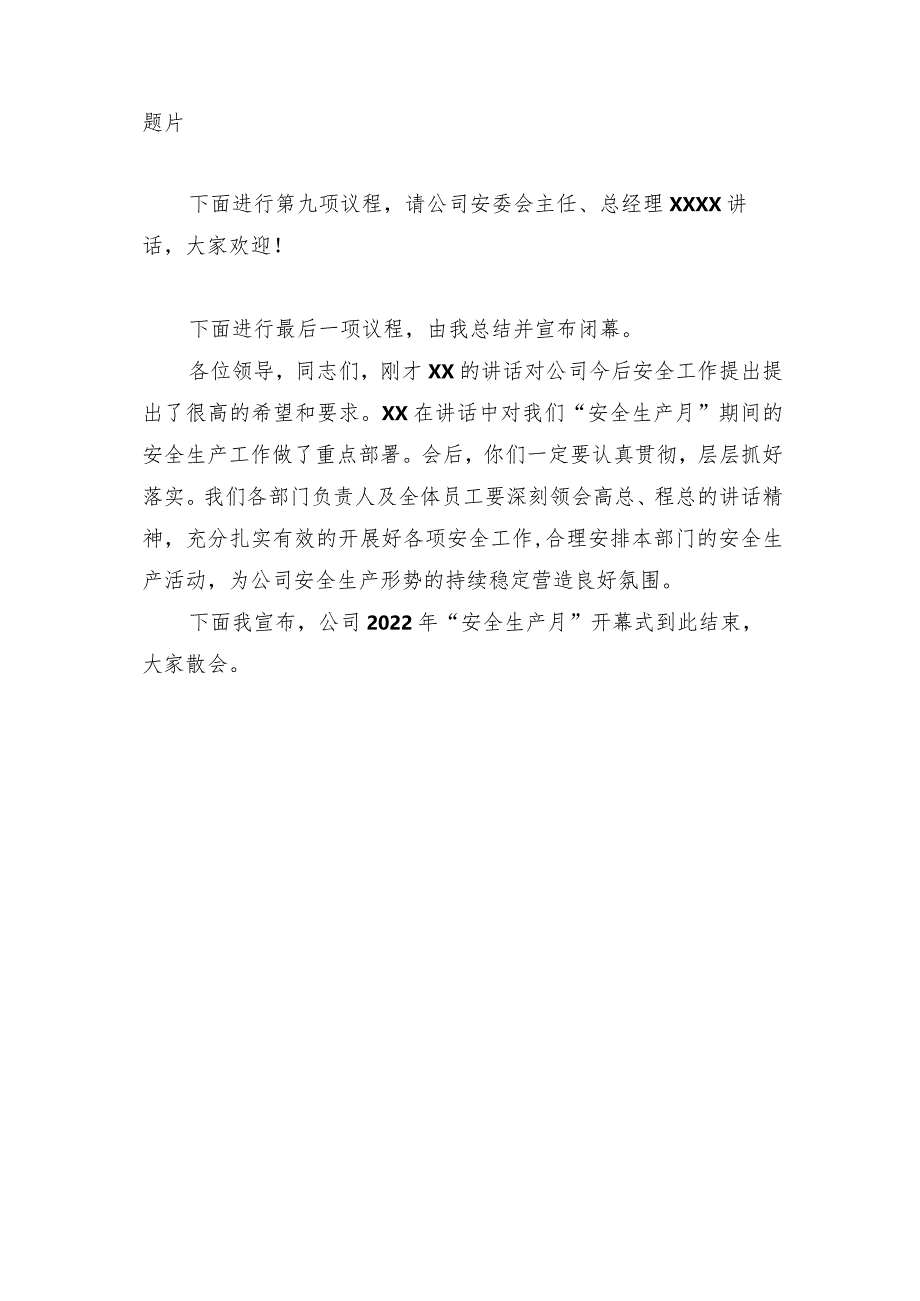 2022年安全生产月启动仪式主持词、领导讲话、方案.docx_第3页