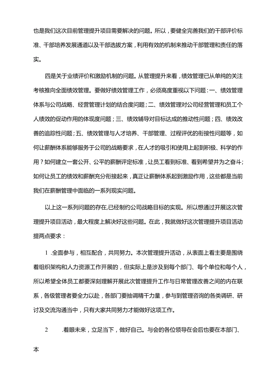 2022年董事长在管理提升项目启动会上的讲话.docx_第2页