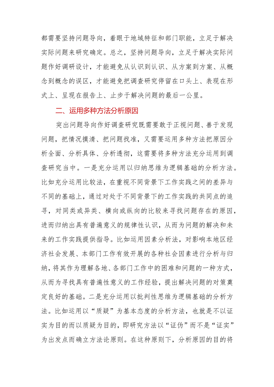 2023年在宣传部理论学习中心组调查研究专题研讨交流会上的发言.docx_第3页