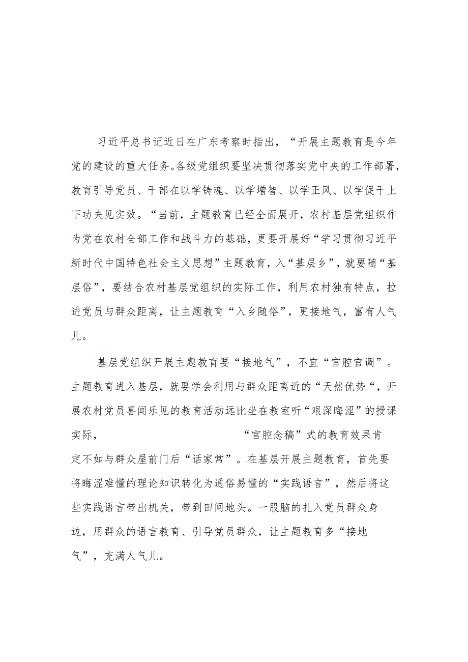 2023在广东考察时讲话“开展主题教育是今年党的建设的重大任务”学习心得体会3篇.docx_第1页