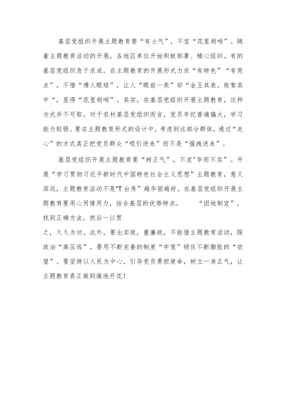 2023在广东考察时讲话“开展主题教育是今年党的建设的重大任务”学习心得体会3篇.docx_第2页