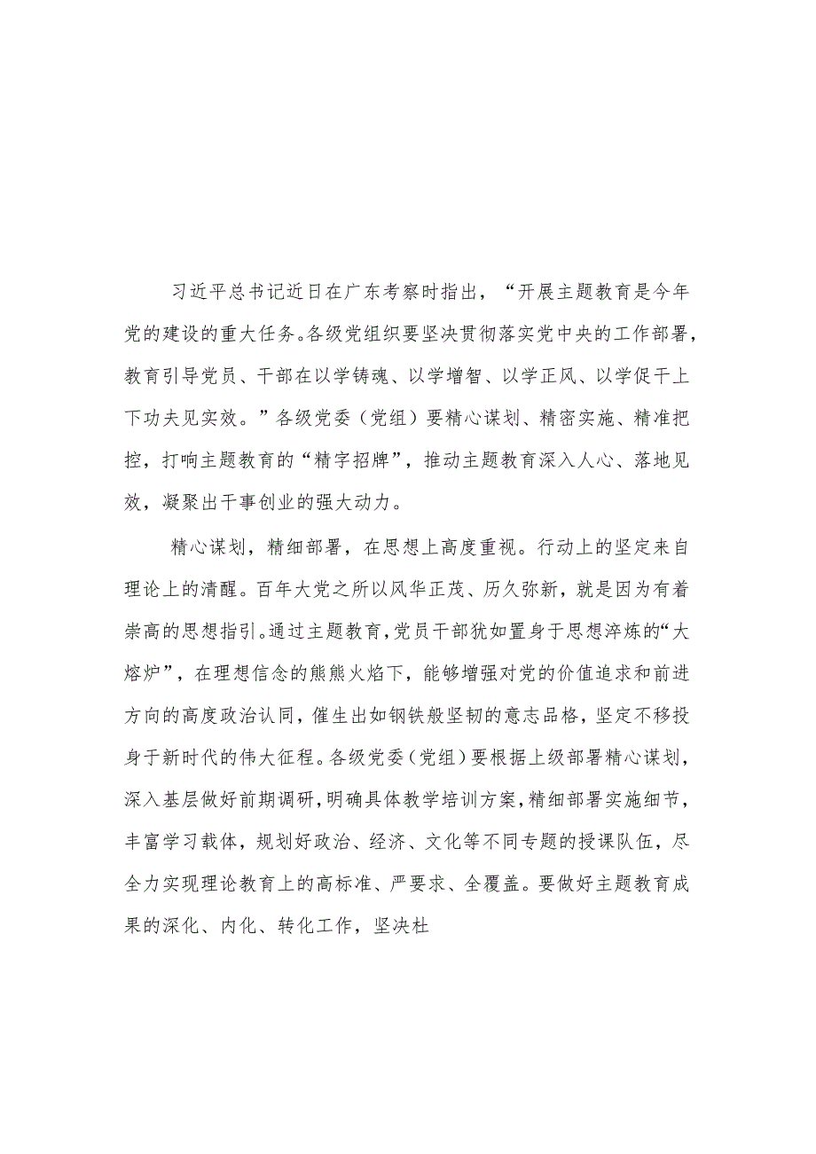 2023在广东考察时讲话“开展主题教育是今年党的建设的重大任务”学习心得体会3篇.docx_第3页