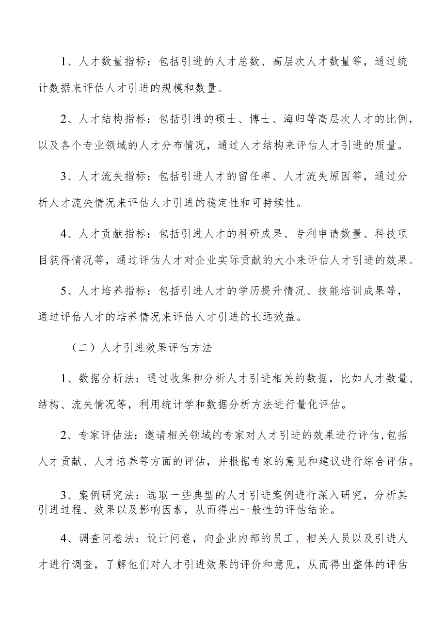 集成电路设计产业人才引进效果评估方法分析报告.docx_第3页