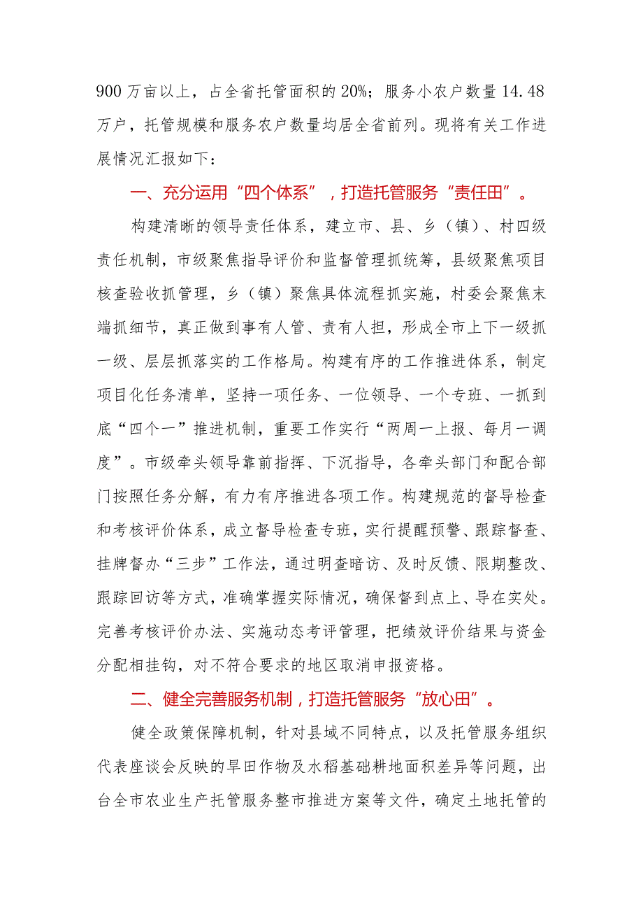 2023年在全省农业农村工作高质量发展座谈会上的汇报发言.docx_第2页