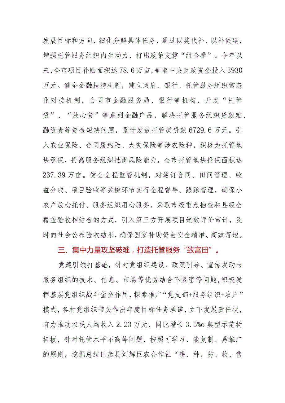 2023年在全省农业农村工作高质量发展座谈会上的汇报发言.docx_第3页